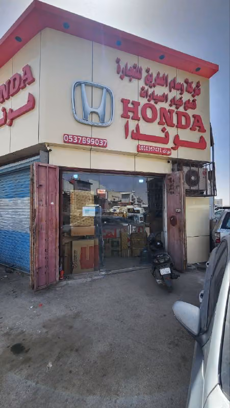 وسام الطريق لقطع غيار السيارات | فرع صناعية شارع غنيمة