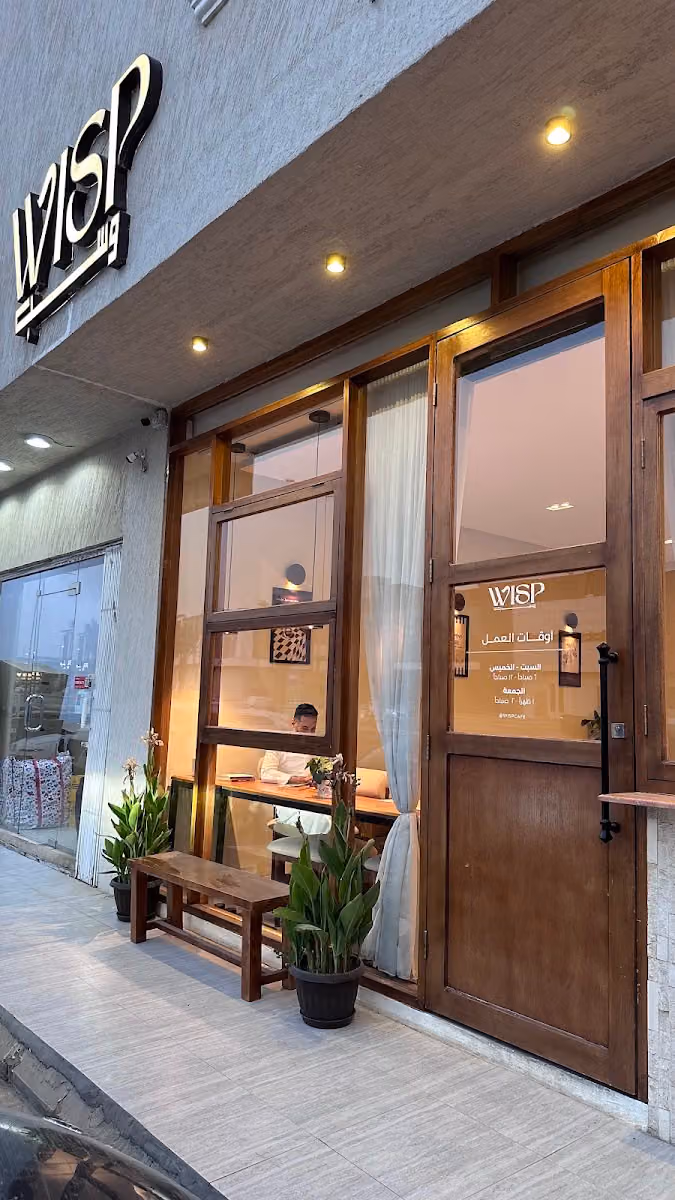 وسب – قهوة مختصة Wisp Speciality Coffee