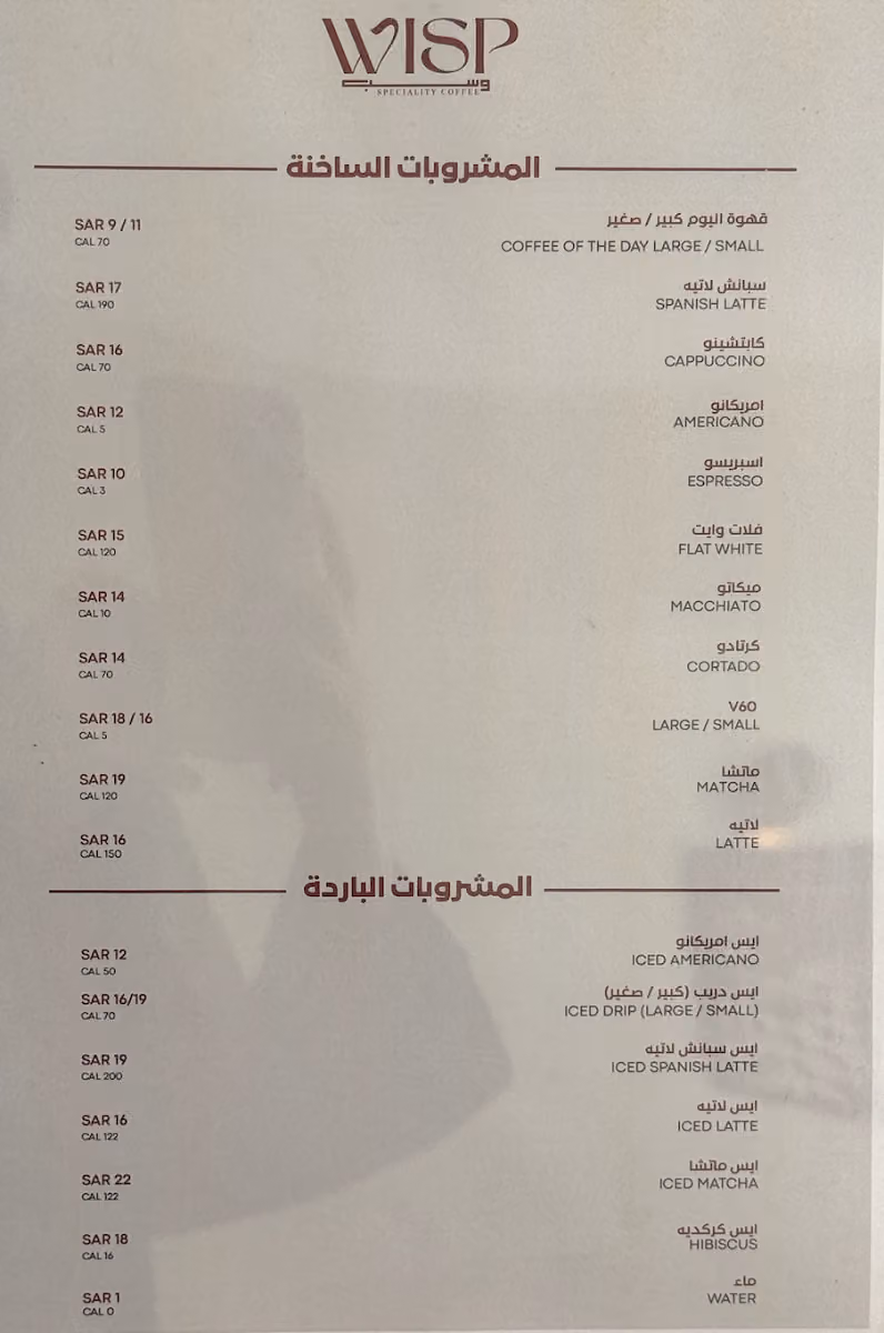 وسب – قهوة مختصة Wisp Speciality Coffee