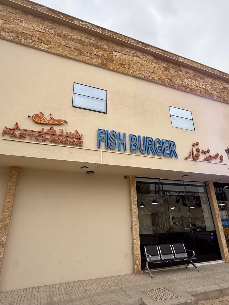 وصفة فخار - FISH BURGER - باستشيز