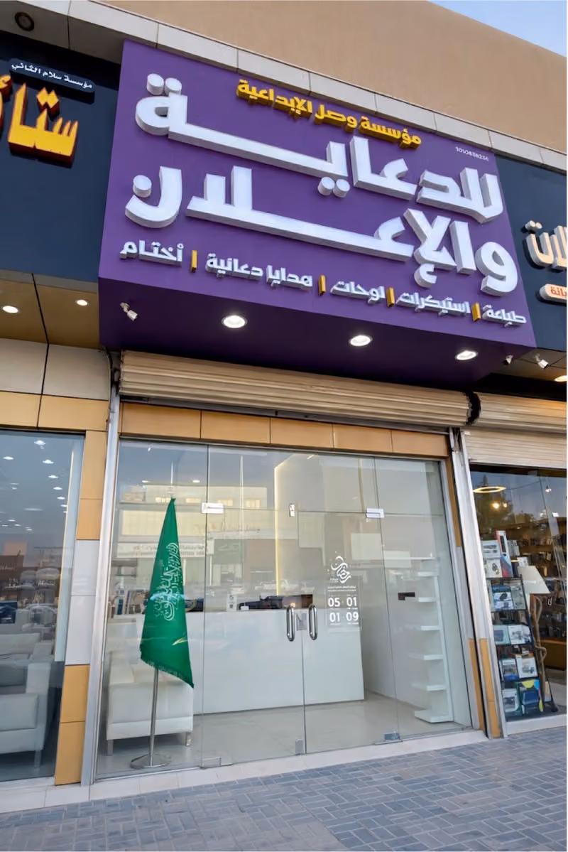 وصل الإبداعية للدعاية والاعلان