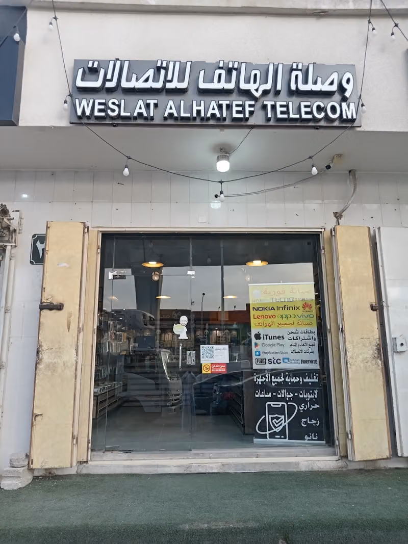 وصلة الهاتف