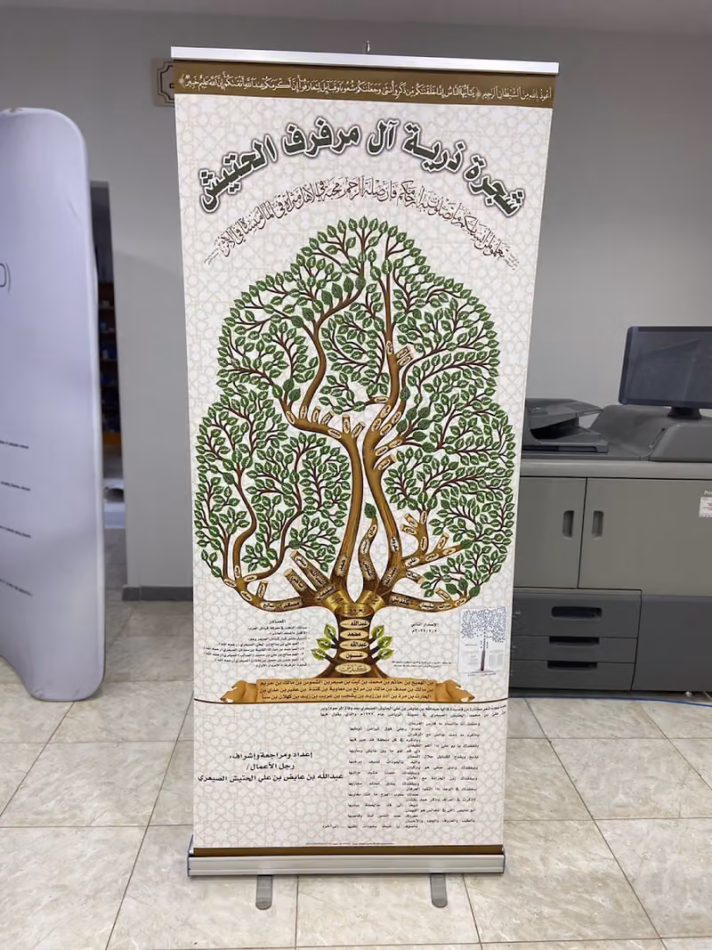 وسم العراقة