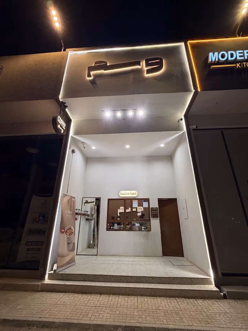 WSM Specialty coffee | وسم للقهوة المختصة