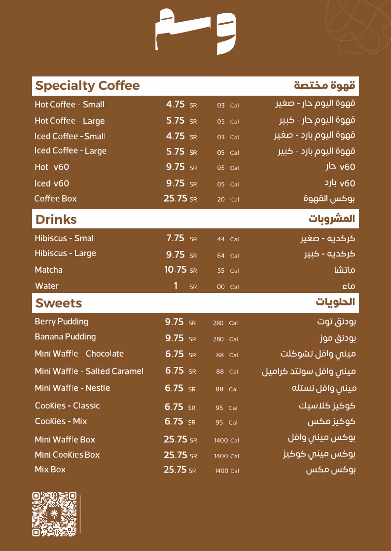 WSM Specialty coffee | وسم للقهوة المختصة