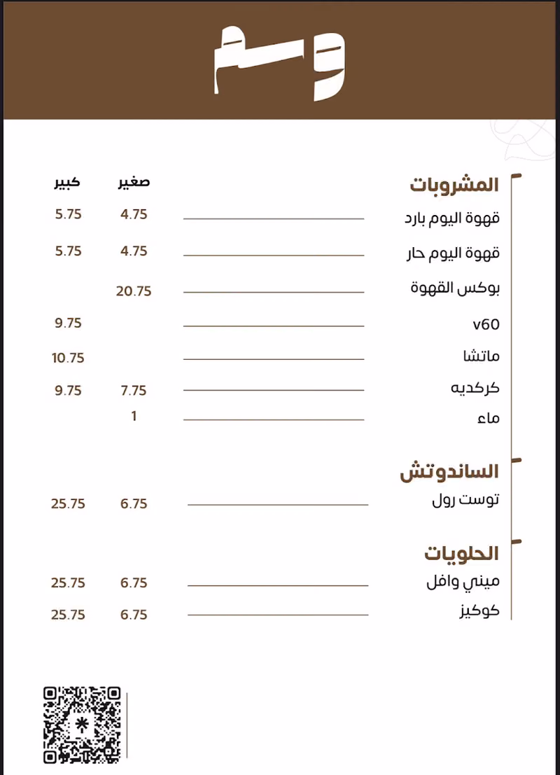 WSM Specialty coffee | وسم للقهوة المختصة