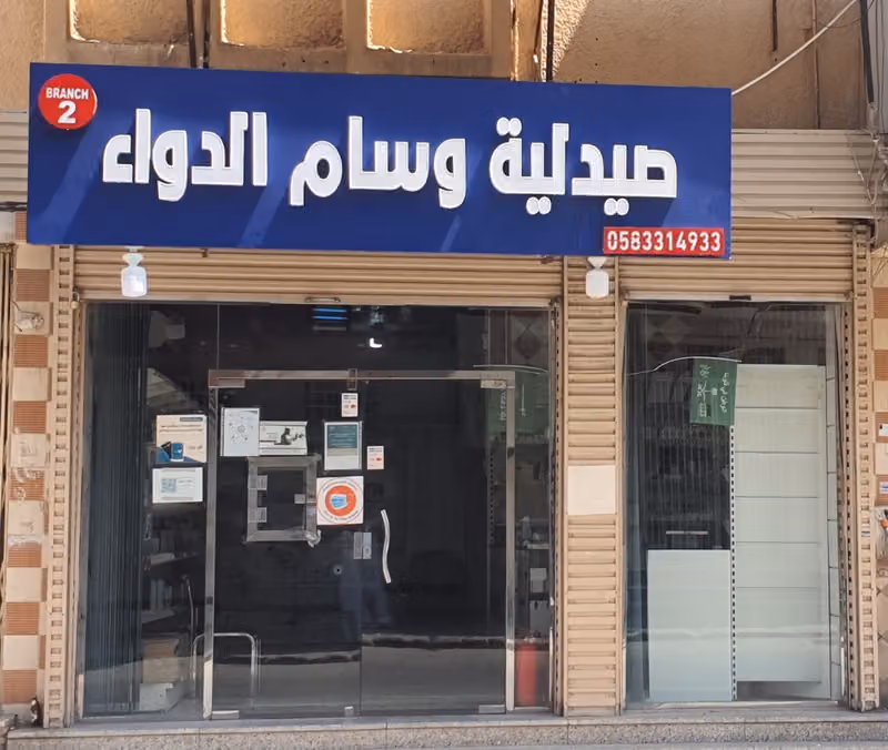 Wssam Al dawa Medical Pharmacy