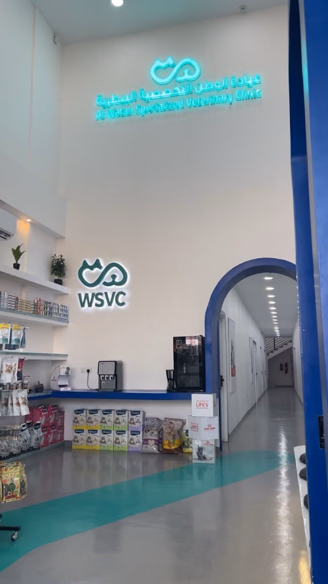 ( WSVC ) عيادات الوطن التخصصية البيطرية