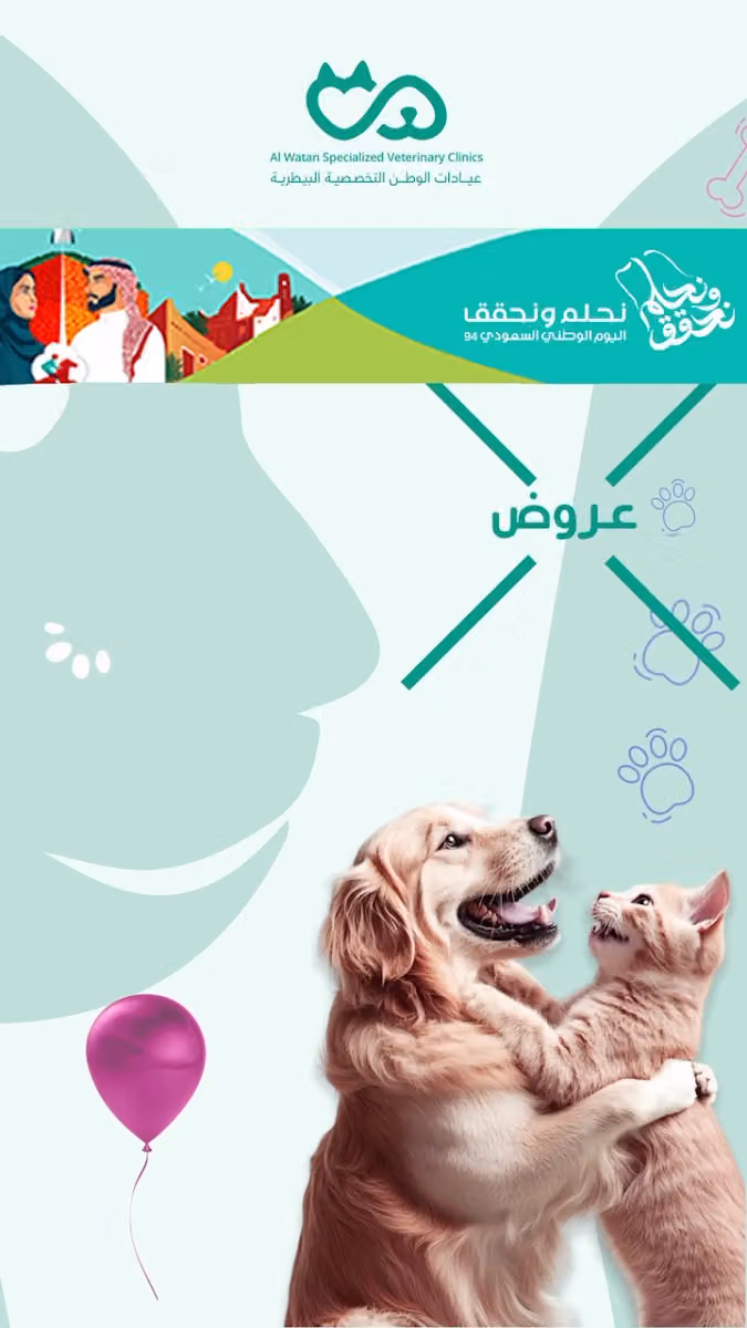 ( WSVC ) عيادات الوطن التخصصية البيطرية