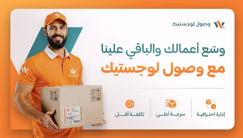 وصول لوجستيك wosool Logistics