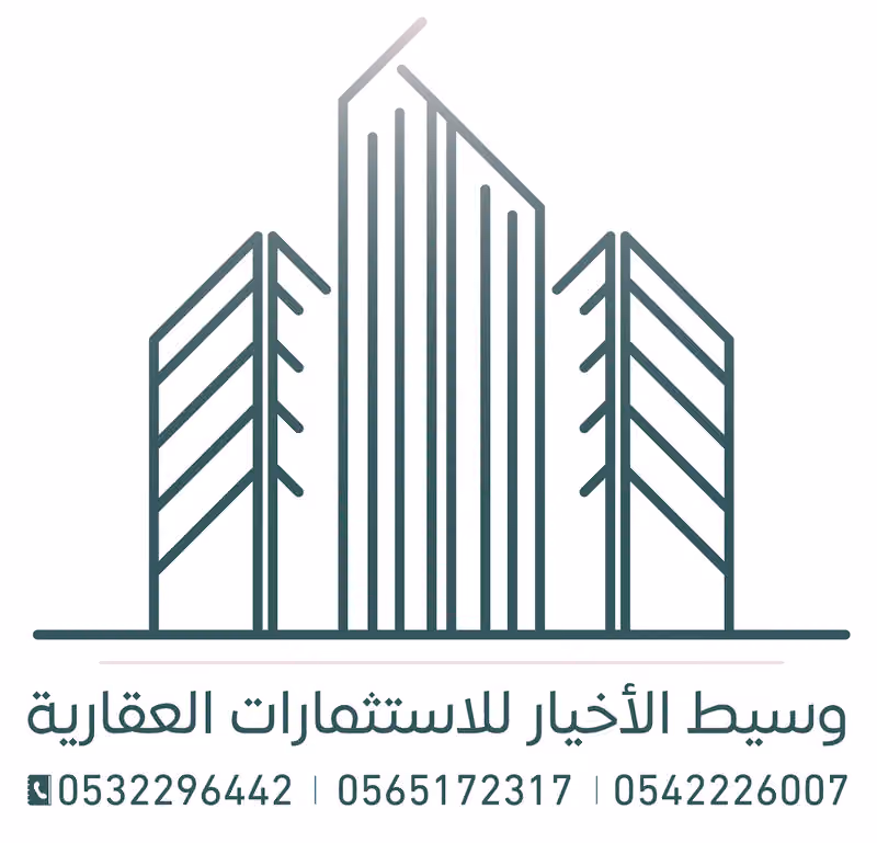 وسيط الاخيار للإستثمار العقاري