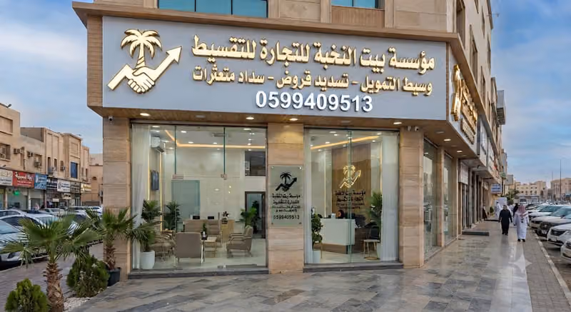 وسيط التمويل تسديد قروض سداد متعثرات