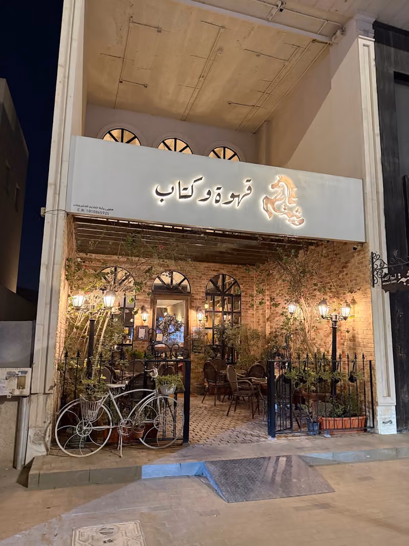 وثبة | قهوة مختصة