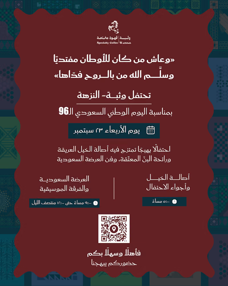 وثبة | قهوة مختصة - النزهة