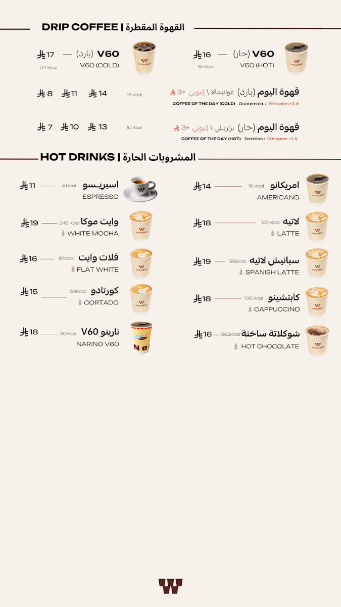 وودن كوفي | Wooden coffee