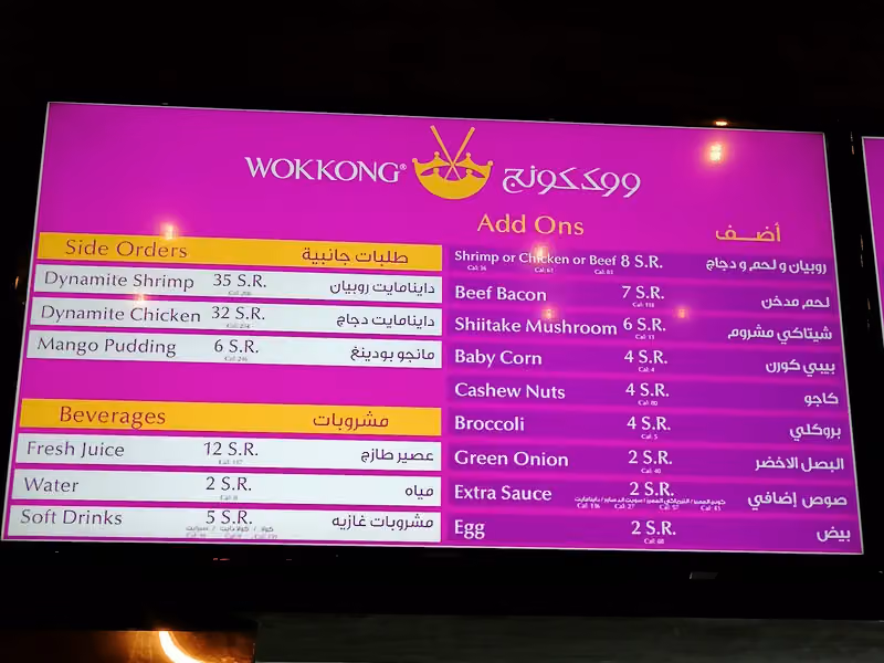 WokKong - ووك كونج