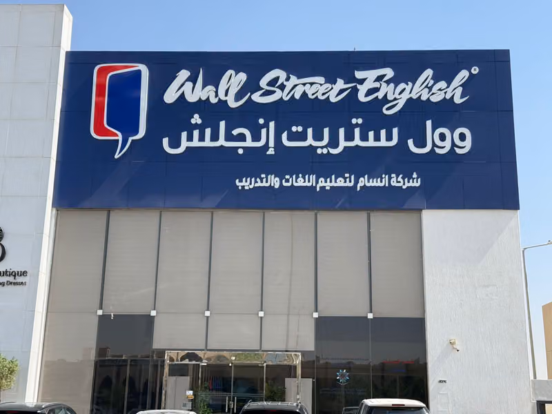 وول ستريت إنجلش