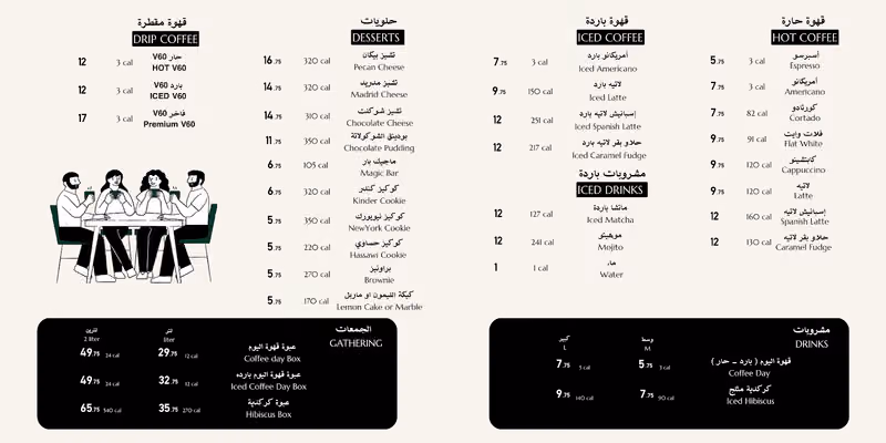 ويكلي كب ( الندوة ) - قهوة و ورد