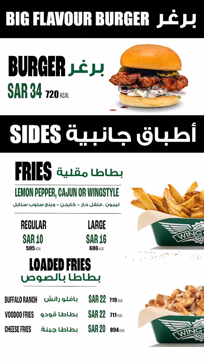 وينج ستوب
