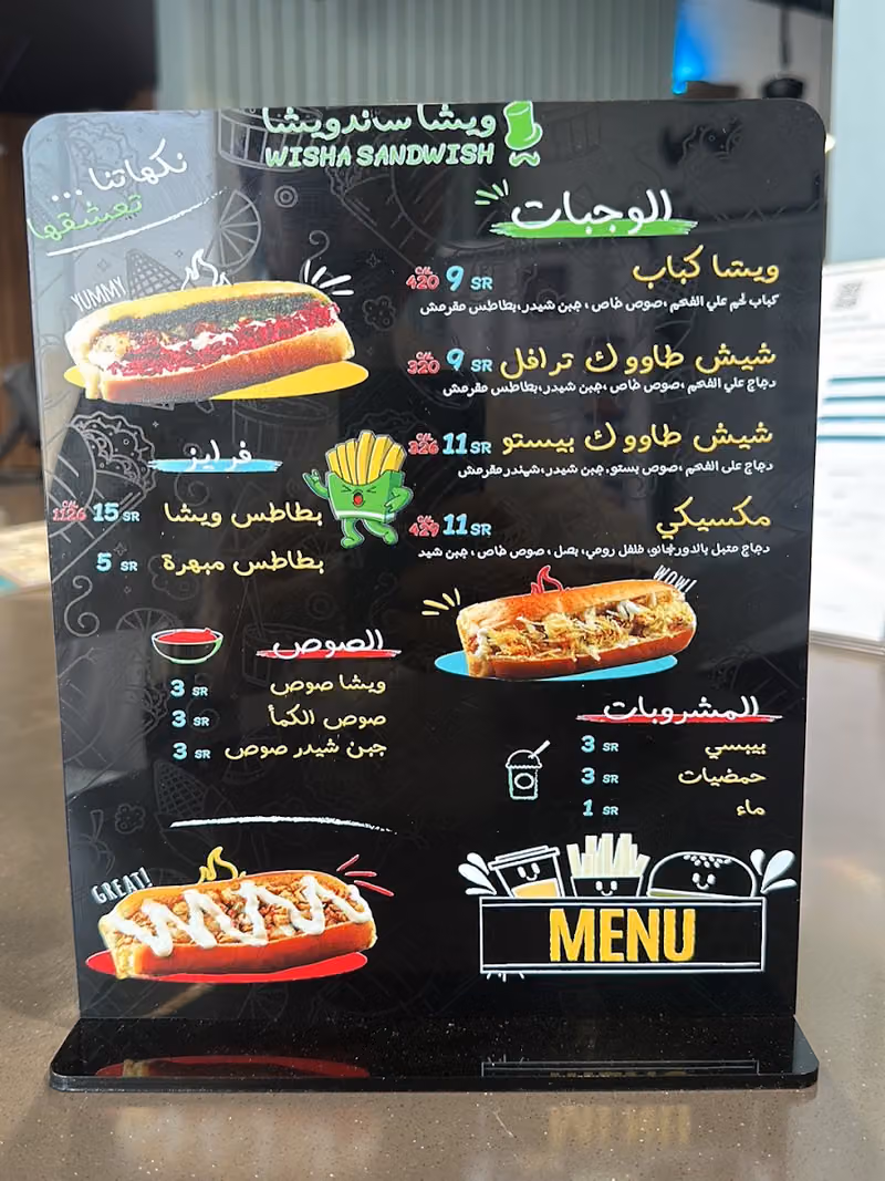 ويشا ساندويشا