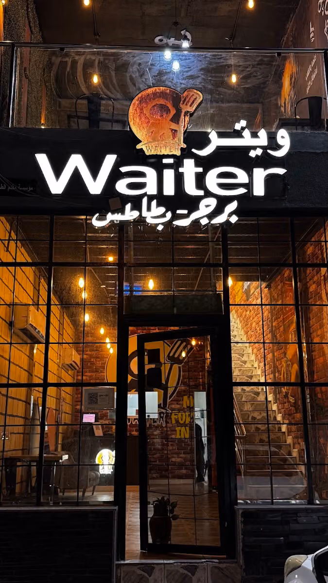 ويتر برجر