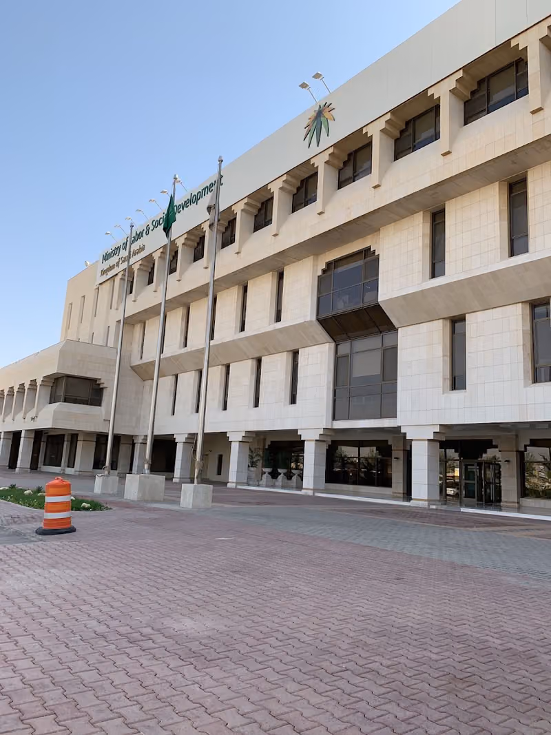 وزارة الموارد البشرية والتنمية الاجتماعية