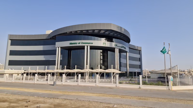 وزارة التجارة