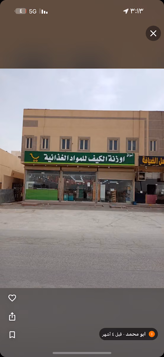 حلويات ومحامص وزنة الكيف