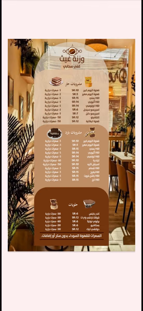 وزنه غيث