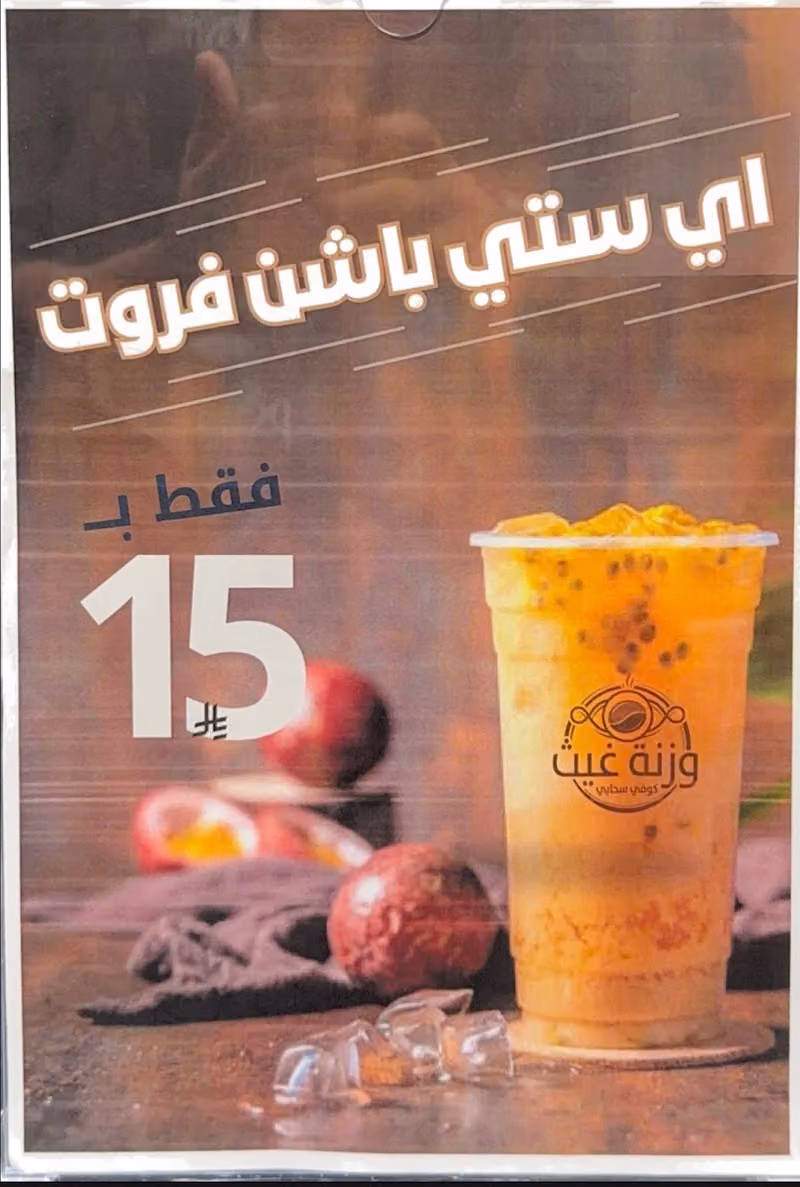 وزنه غيث