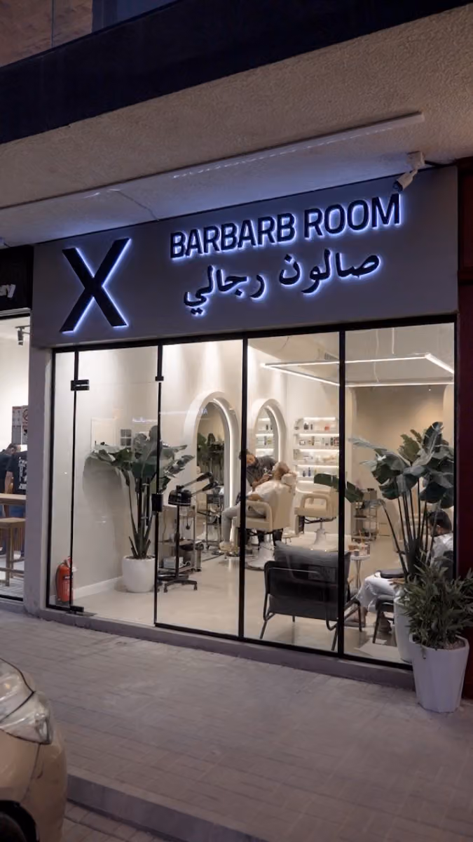 X BARBER ROOM | حلاق اكس باربر روم