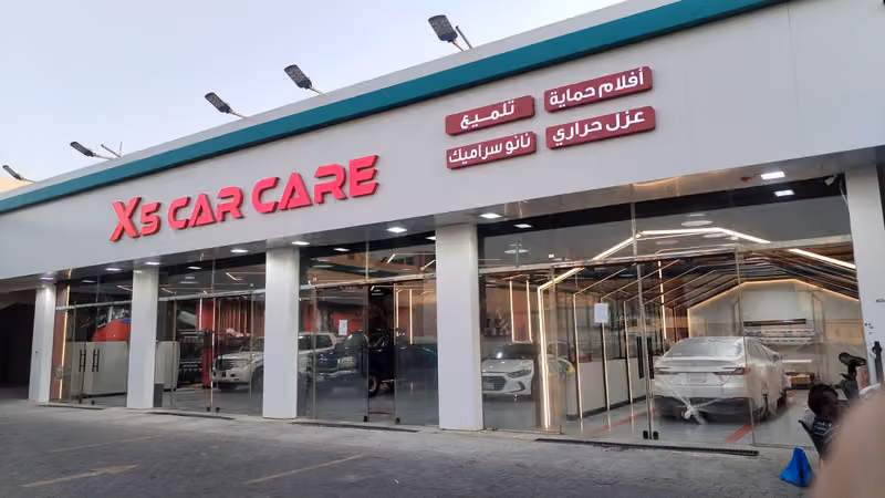 X5 CAR CARE للعناية بسيارتك - فرع شارع الشباب