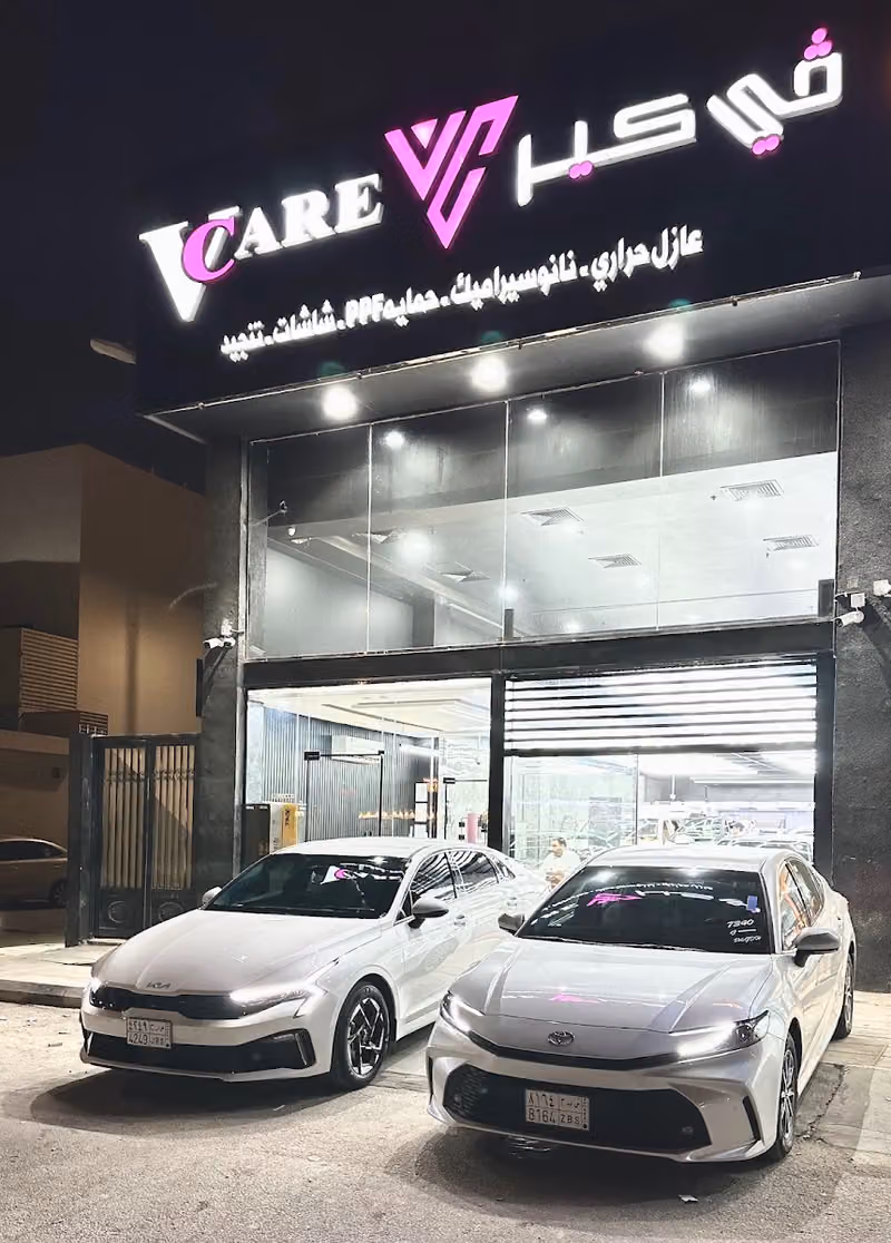 ڤي كير للعناية بالسيارات | V CARE