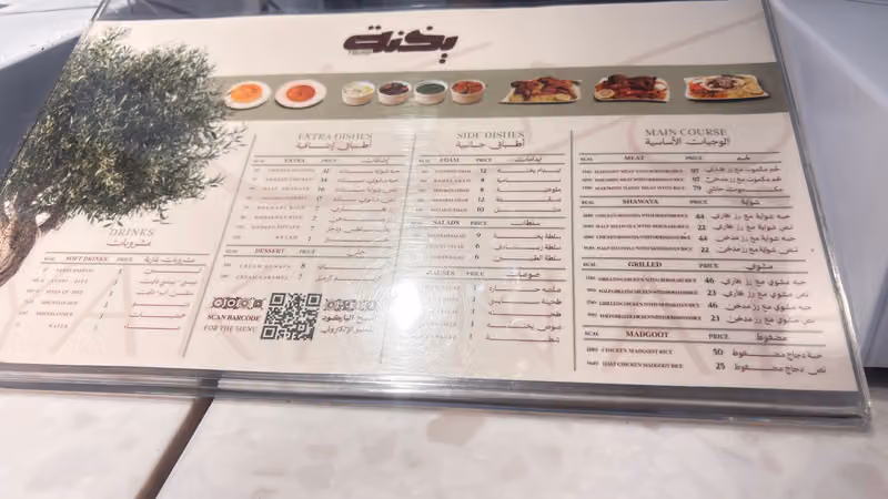 مطعم يخنة