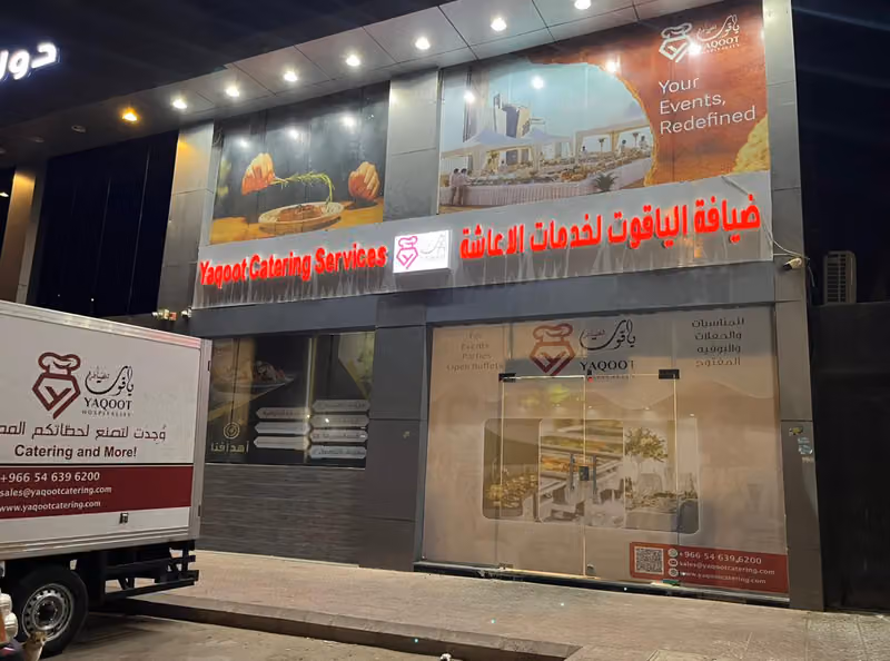 Yaqoot Hospitality ضيافة الياقوت لخدمات الاعاشة