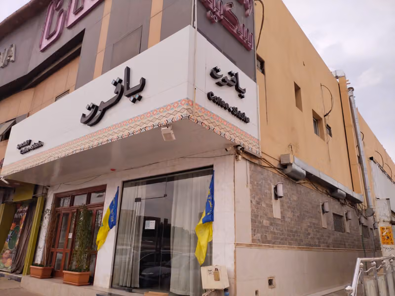 ياقوت كافية