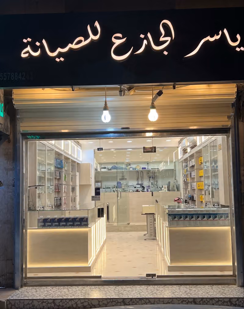 ياسر الجازع للاتصالات صيانة فورية بأيدي سعودية