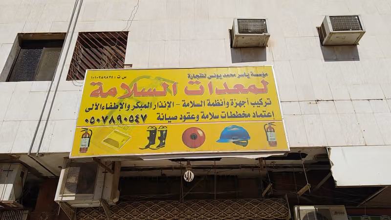 ياسر محمد يونس للسلامه
