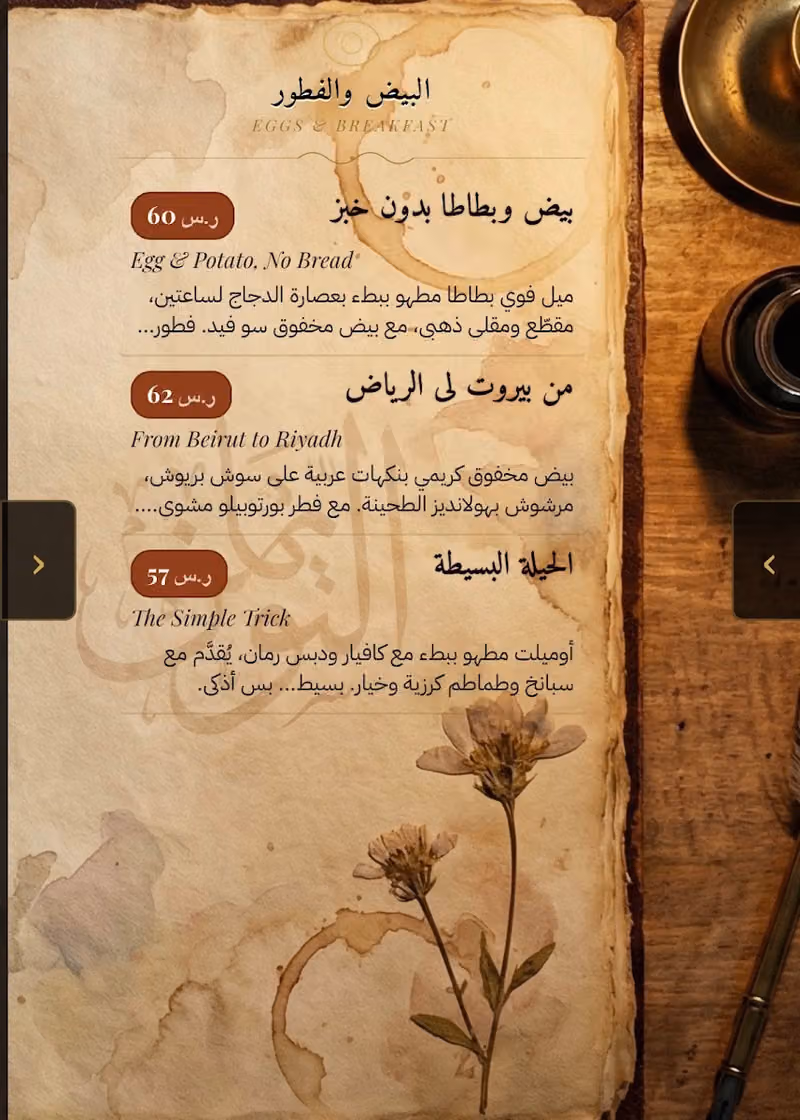 Yawmiyat Bistronomy يوميات بيسترونومي