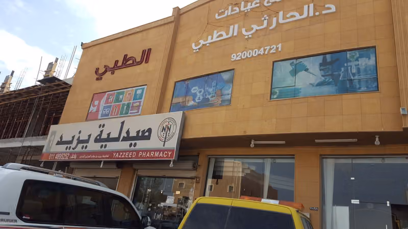 صيدليه يزيد