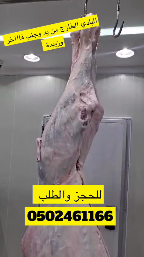 يد وجنب (ملحمة- خضار ومنتجات القصيم - مقطع وجاهز - كشتات)