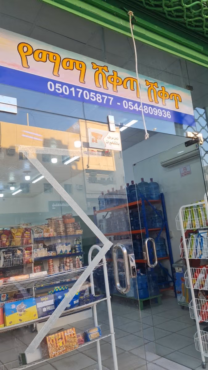 Ye mama Supermarket