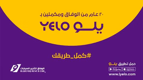 Yelo | يلو