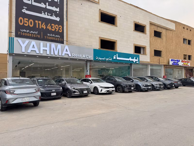 يهماء لتأجير السيارات - فرع خريص 1
