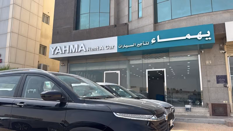 يهماء لتأجير السيارات - فرع رقم 5