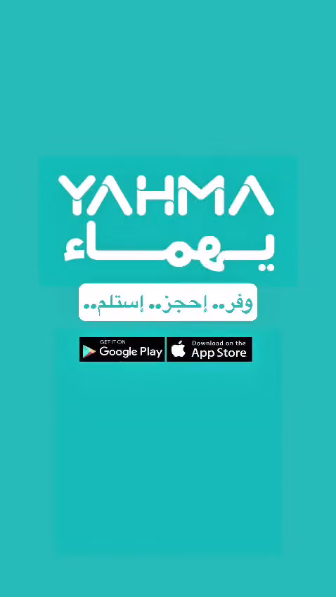 يهماء لتأجير السيارات - فرع رقم 5
