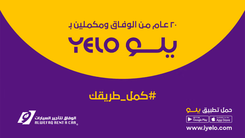 يلو لتأجير السيارات