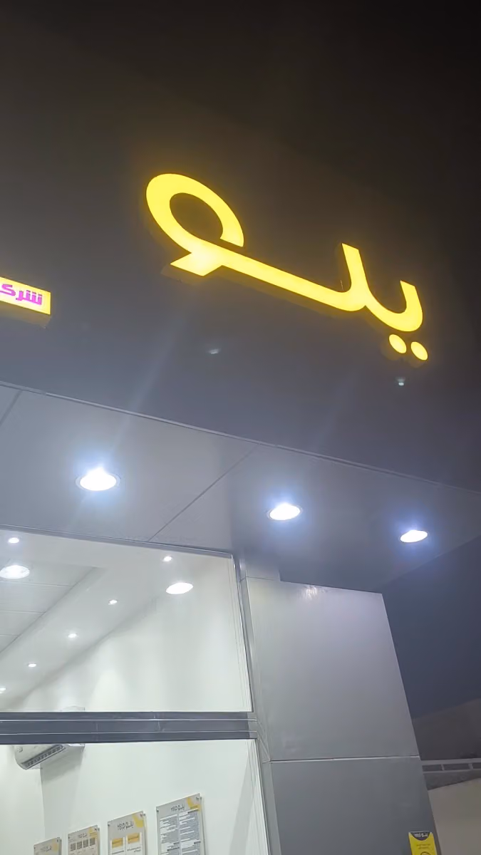 يلو لتأجير السيارات