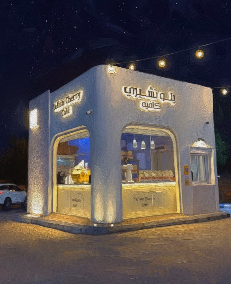 يلو تشيري كافيه Yellow cherry cafe