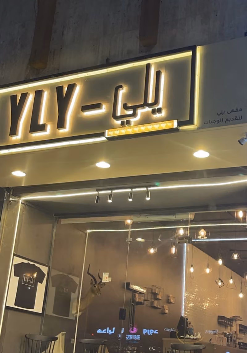YLY Specialty Coffee | يلي قهوة مختصة
